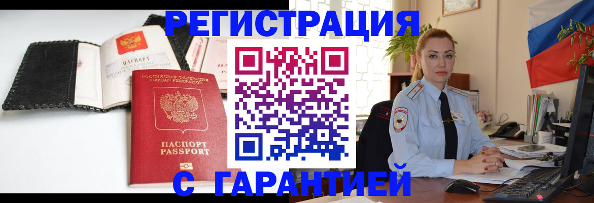 прописка регистрация в Беломорске