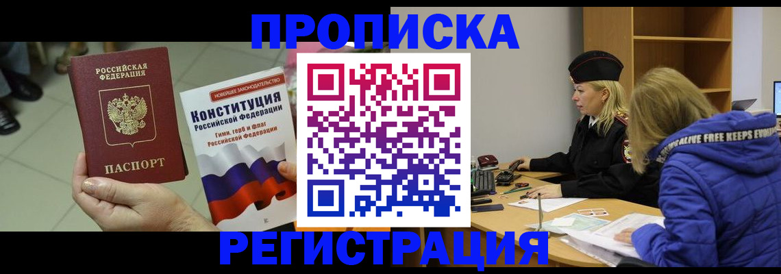 прописка поиск в Беломорске
