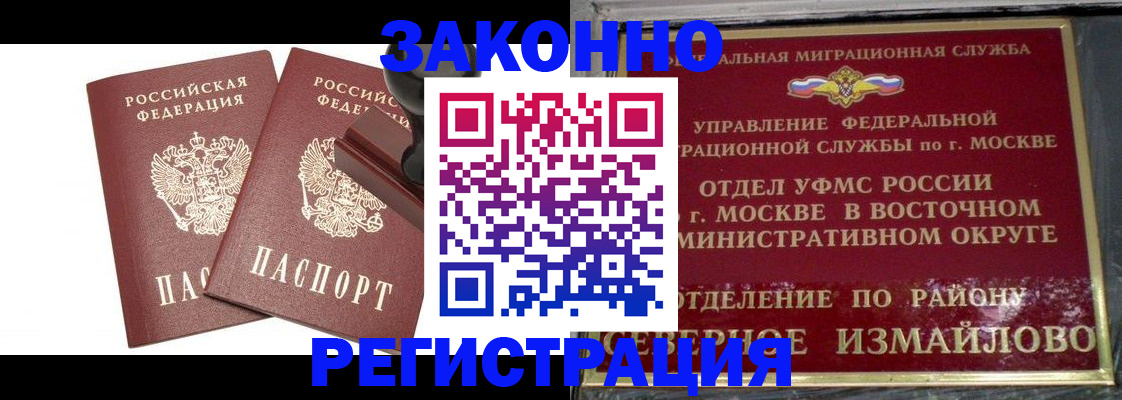 временная регистрация купить в Беломорске